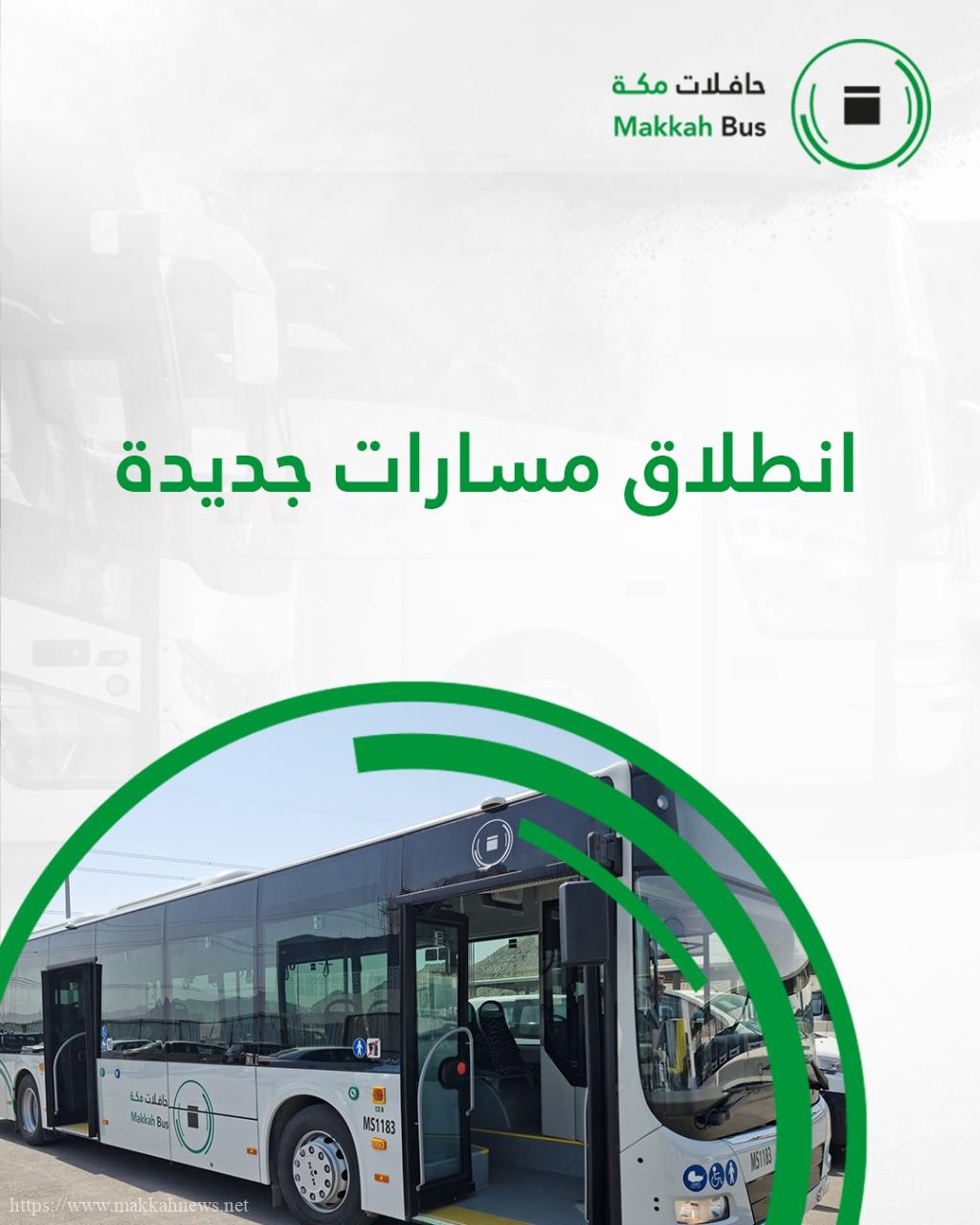 الرياض تطبيق حافلات مشروع حافلات