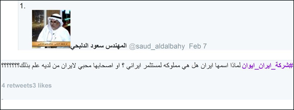 تغريدة المهندس سعود الدلبحي