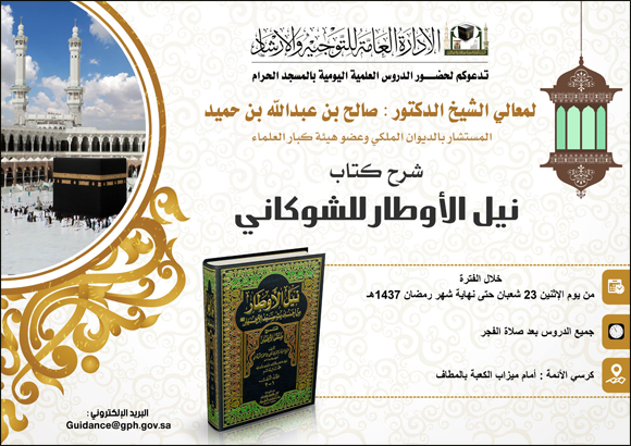 شرح كتاب نبل الأوطار