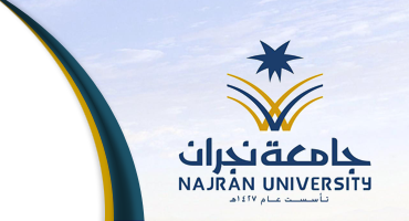 جامعة نجران البوابة الالكترونية