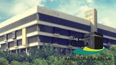أمانة العاصمة المقدسة
