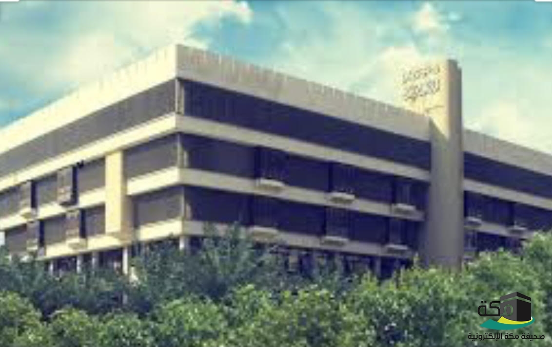 أمانة العاصمة المقدسة