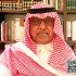 صورة أ. د. بكري معتوق عساس