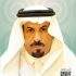 صورة أ. د. محمد حارب الشريف