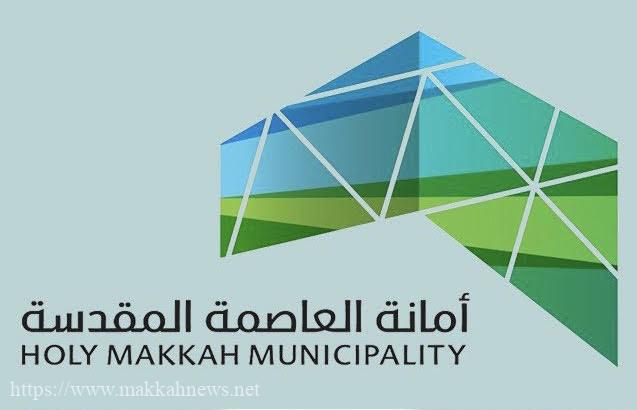 شعار امانة العاصمة المقدسة