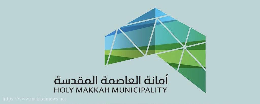شعار أمانة العاصمة المقدسة